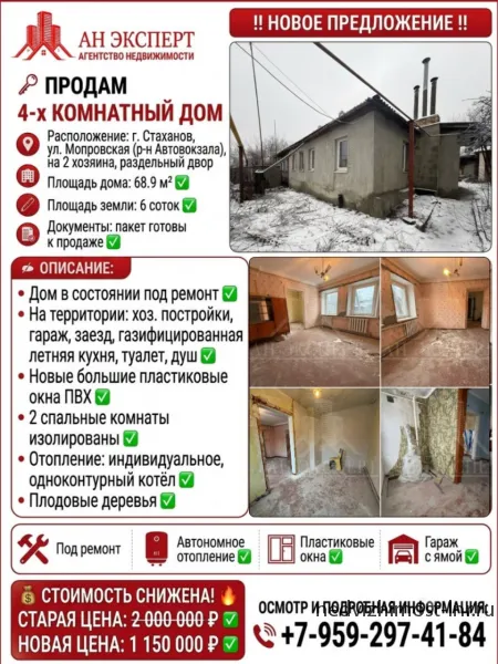 Продам 4-х комнатный дом Стаханов